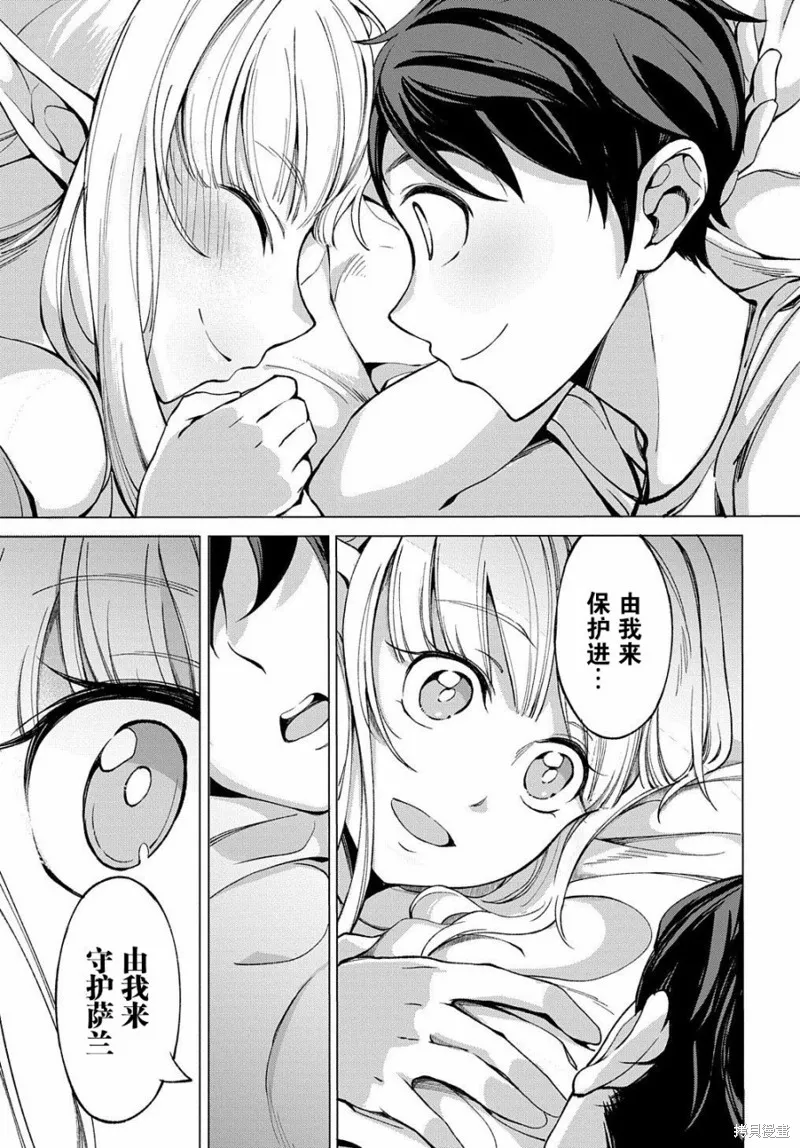 北海道的現役獵人被丟到異世界,第5.1话,第23张