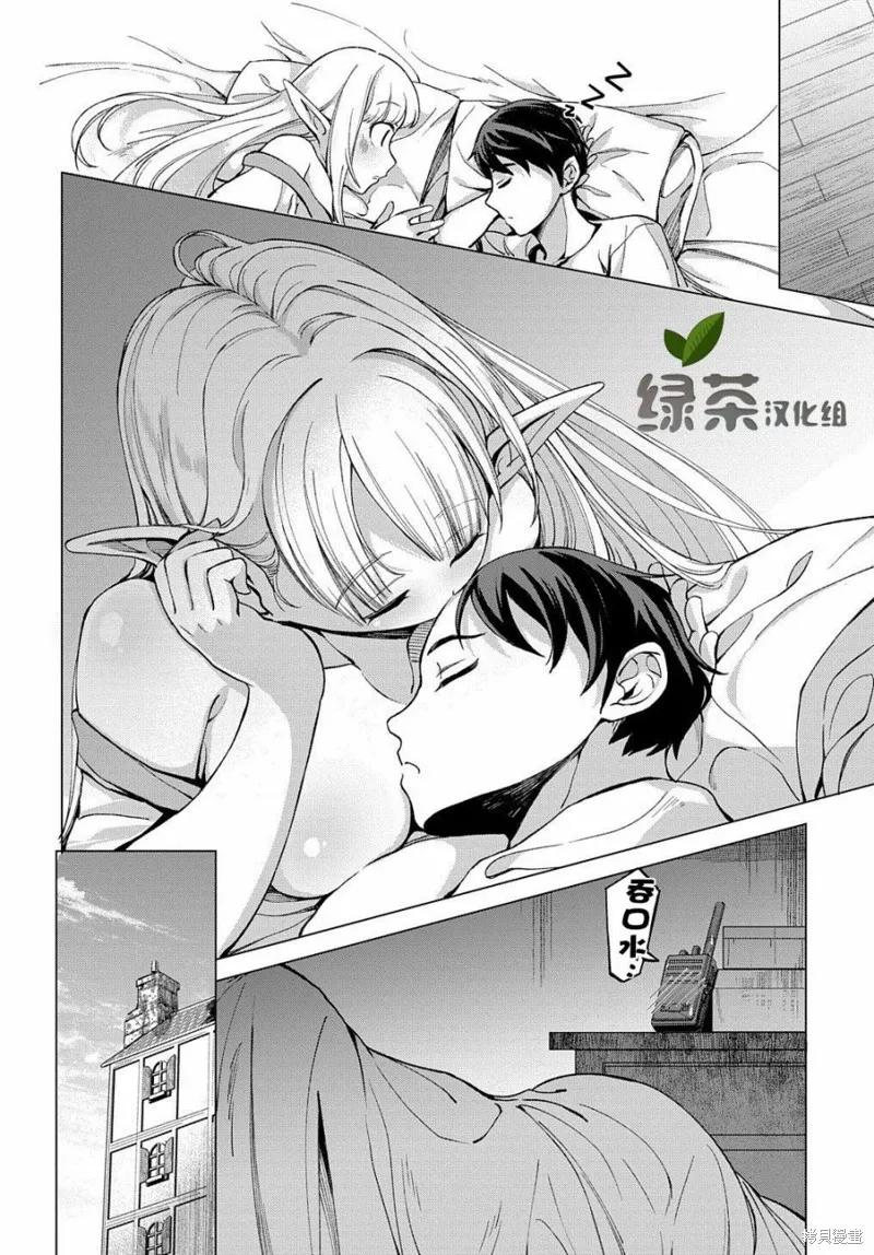 北海道的現役獵人被丟到異世界,第5.1话,第24张