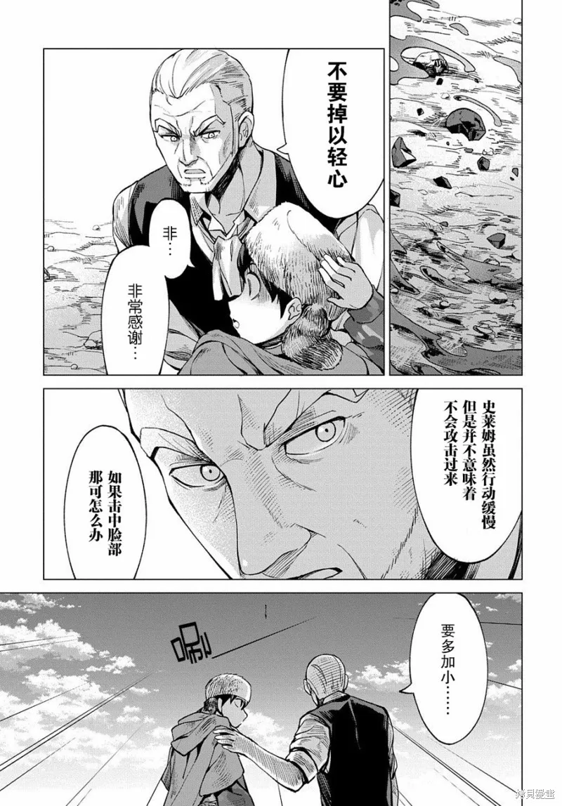 北海道的現役獵人被丟到異世界,第5.1话,第3张