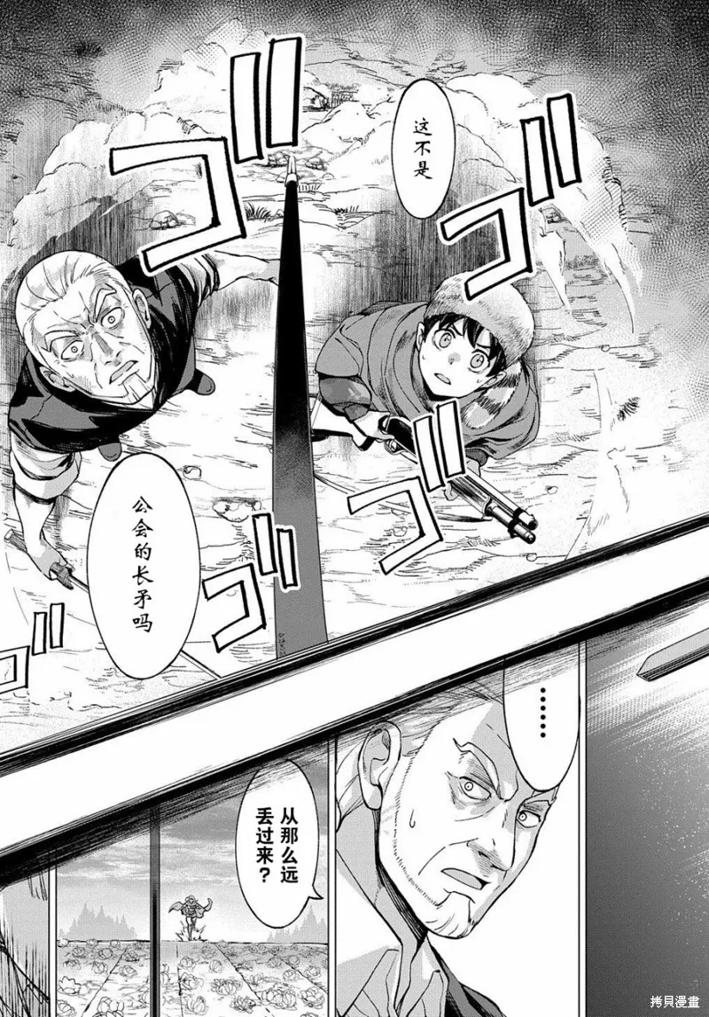 北海道的現役獵人被丟到異世界,第5.1话,第5张