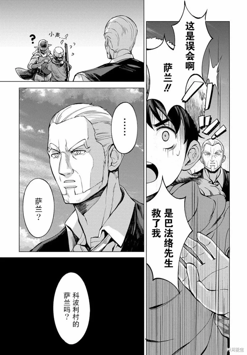 北海道的現役獵人被丟到異世界,第5.1话,第7张