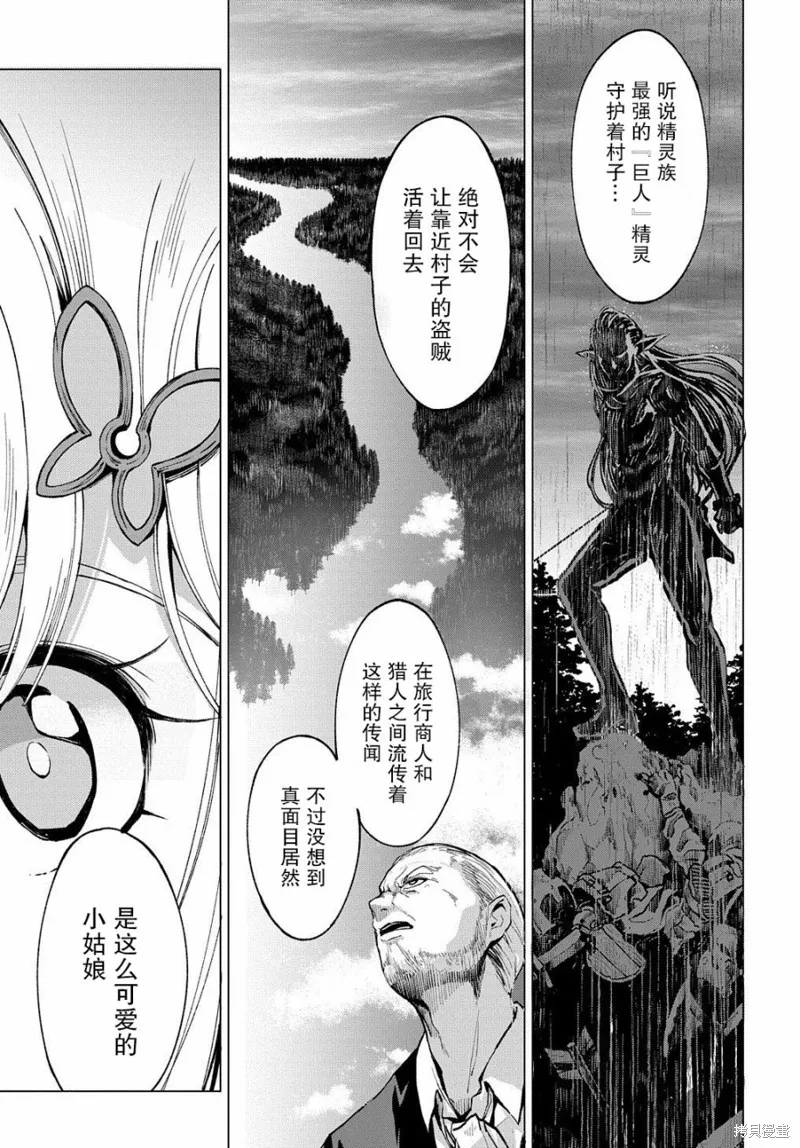 北海道的現役獵人被丟到異世界,第5.1话,第9张