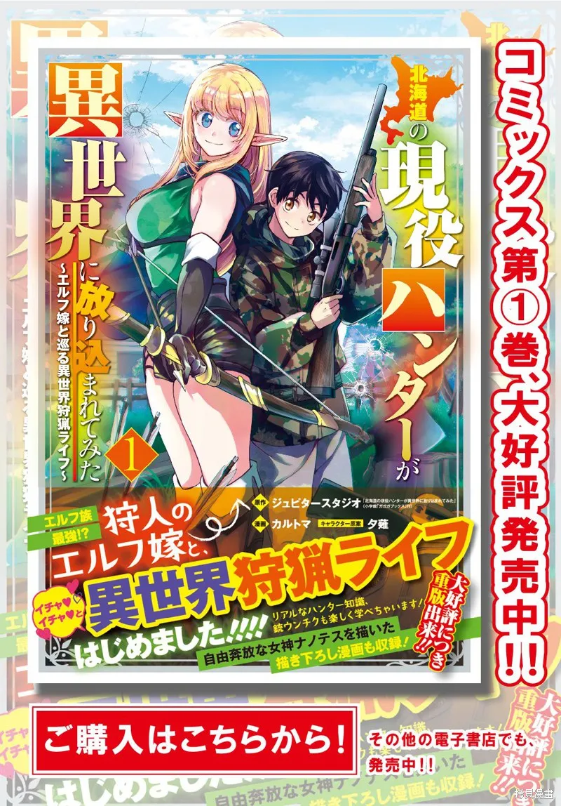北海道的現役獵人被丟到異世界,第8.1话,第1张