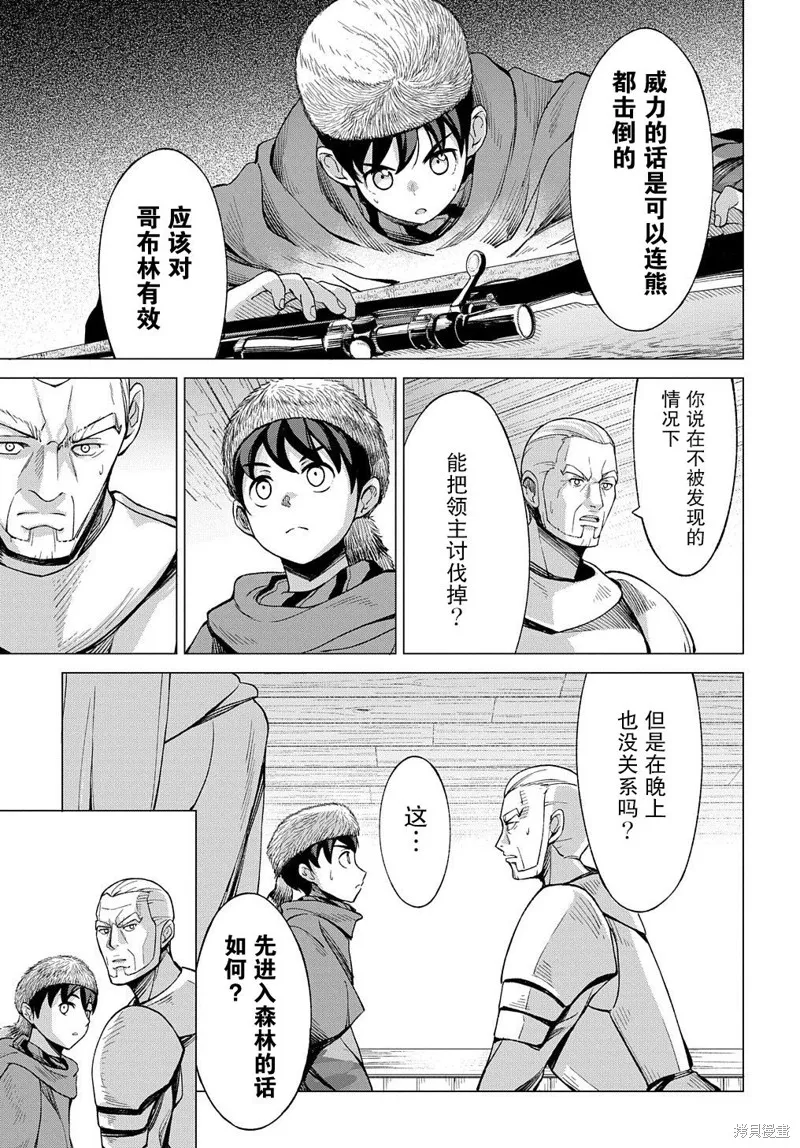 北海道的現役獵人被丟到異世界,第8.1话,第10张