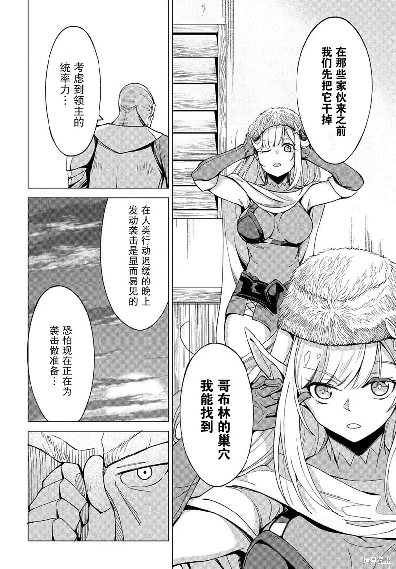 北海道的現役獵人被丟到異世界,第8.1话,第11张