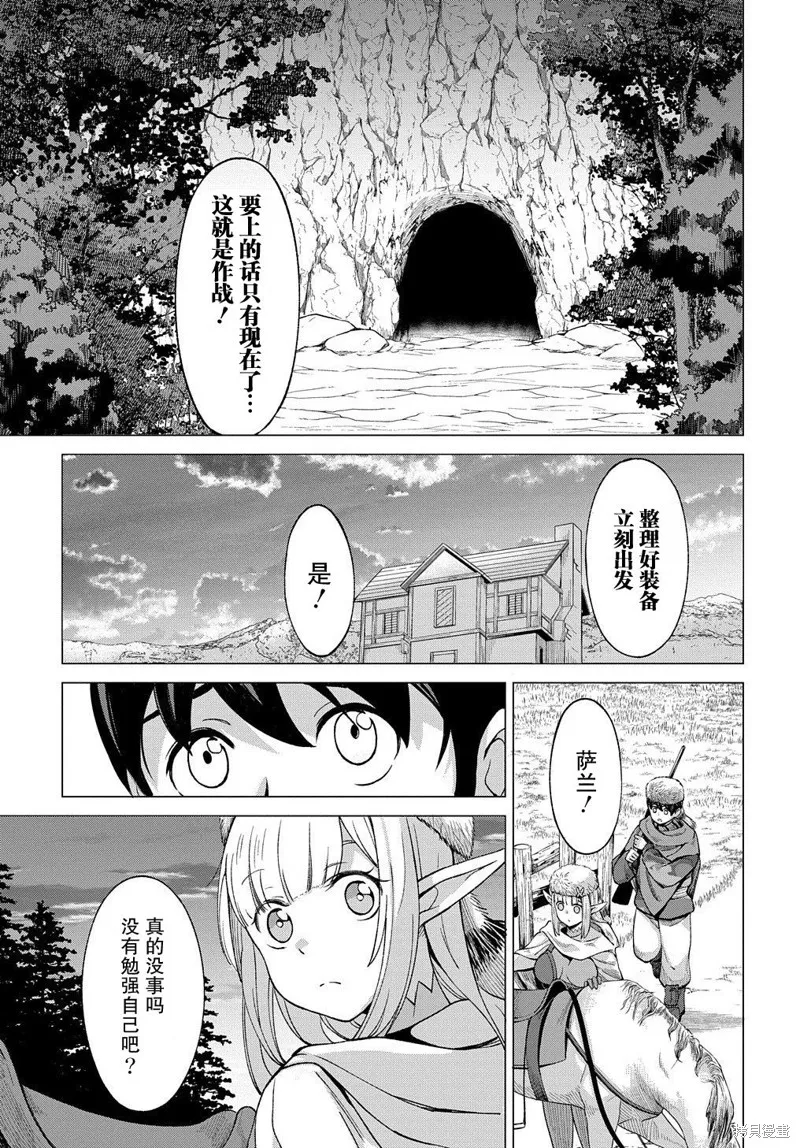 北海道的現役獵人被丟到異世界,第8.1话,第12张