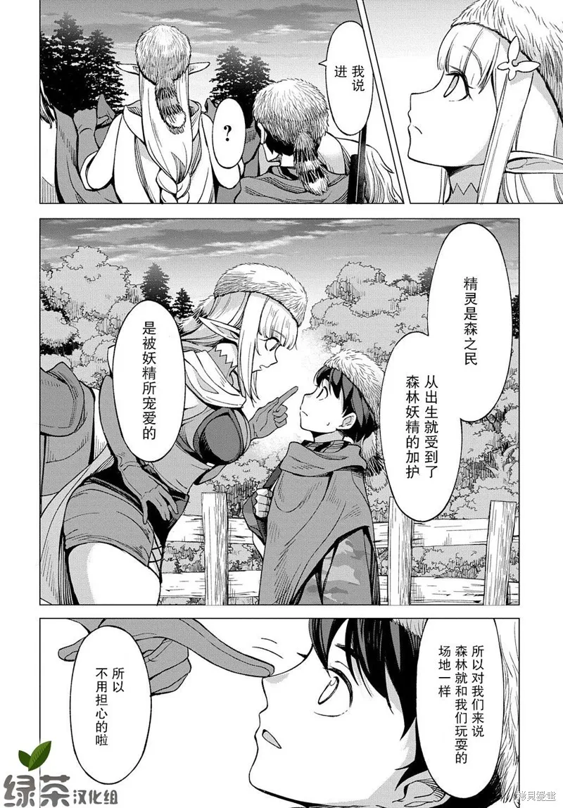 北海道的現役獵人被丟到異世界,第8.1话,第13张