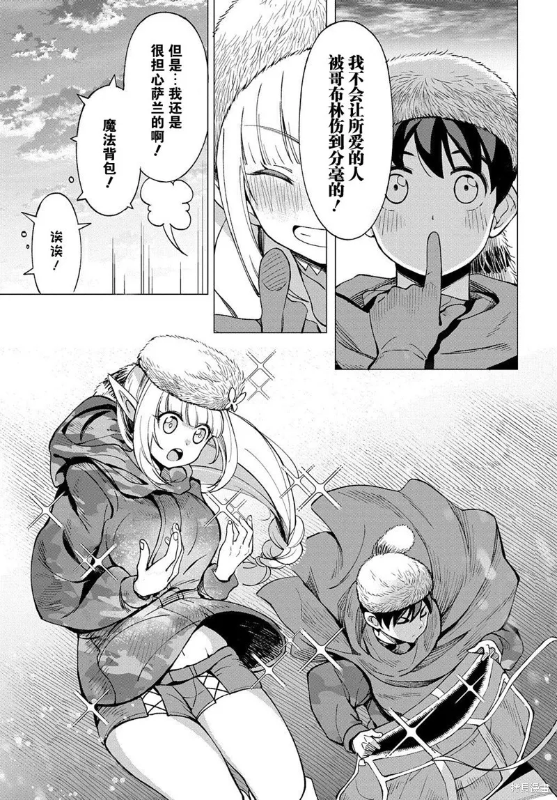 北海道的現役獵人被丟到異世界,第8.1话,第14张