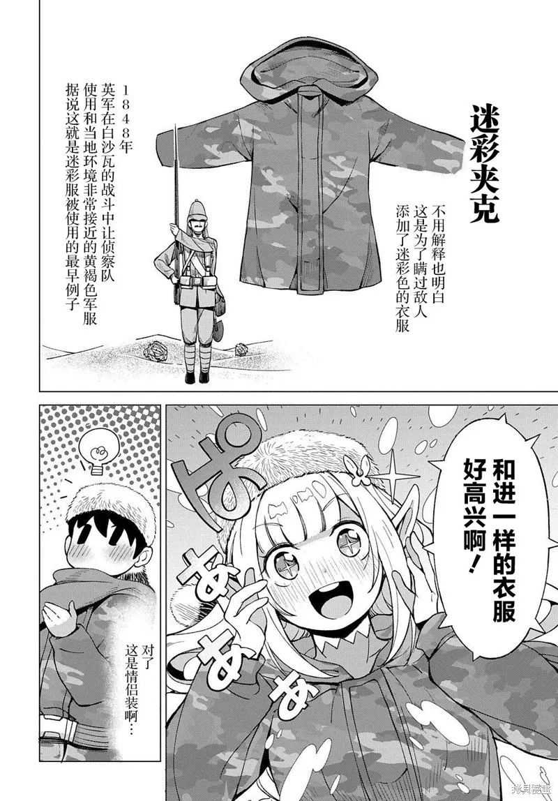 北海道的現役獵人被丟到異世界,第8.1话,第15张