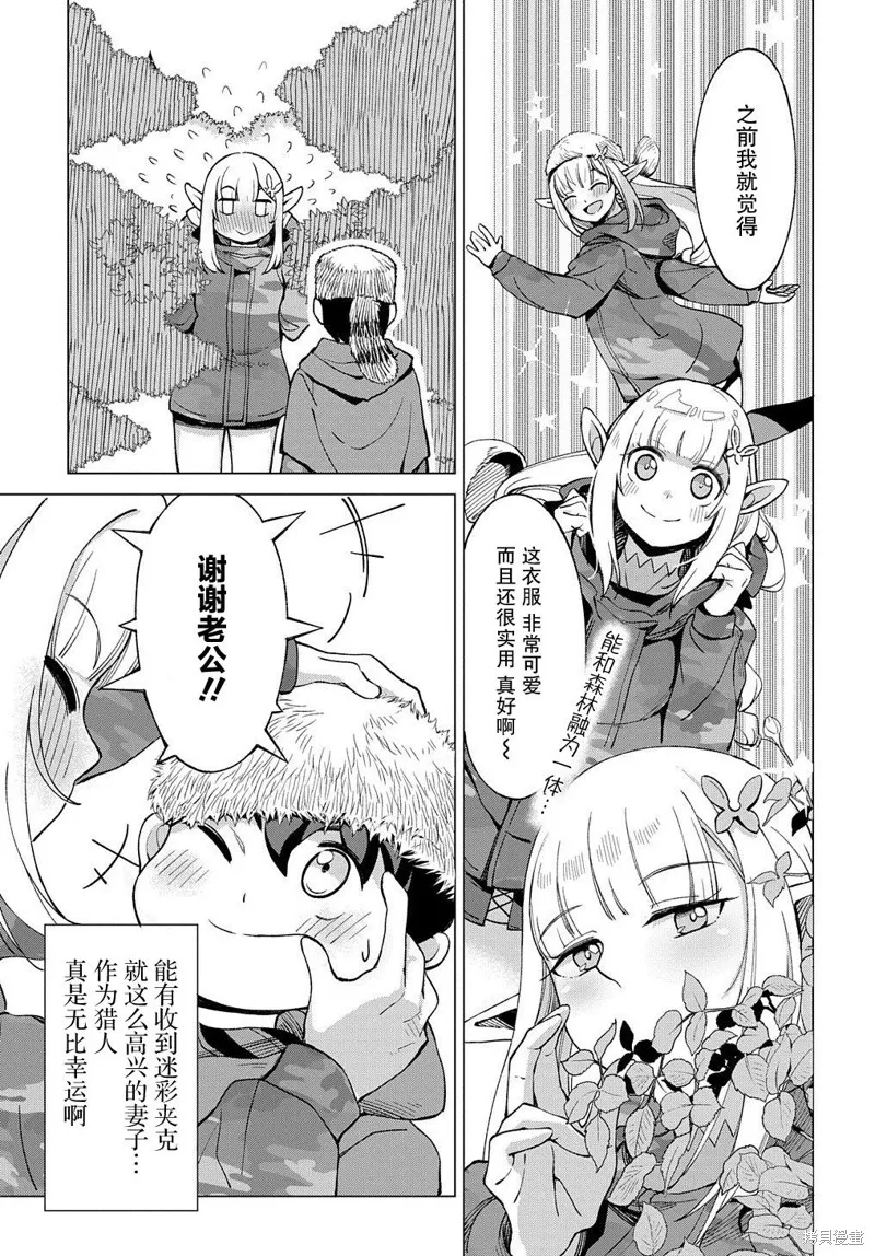 北海道的現役獵人被丟到異世界,第8.1话,第16张