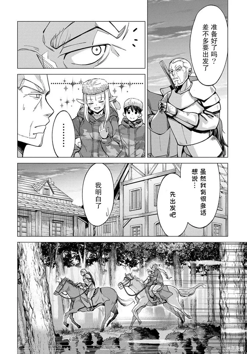 北海道的現役獵人被丟到異世界,第8.1话,第17张
