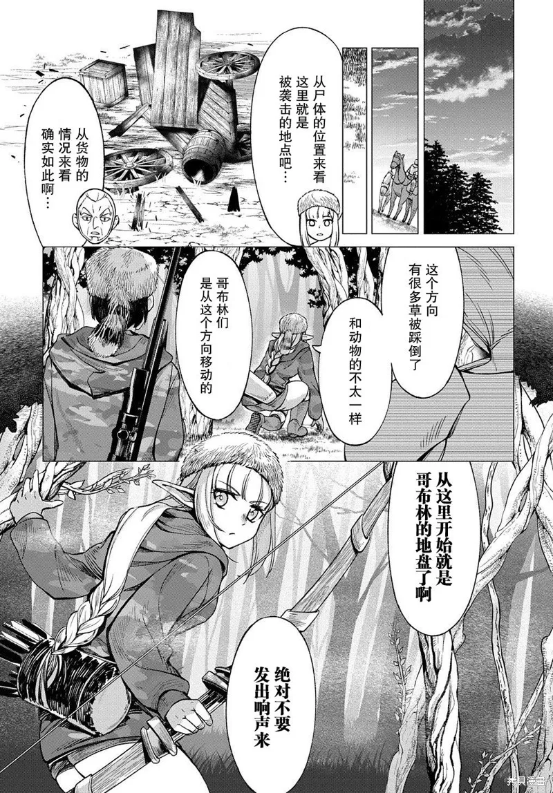 北海道的現役獵人被丟到異世界,第8.1话,第18张
