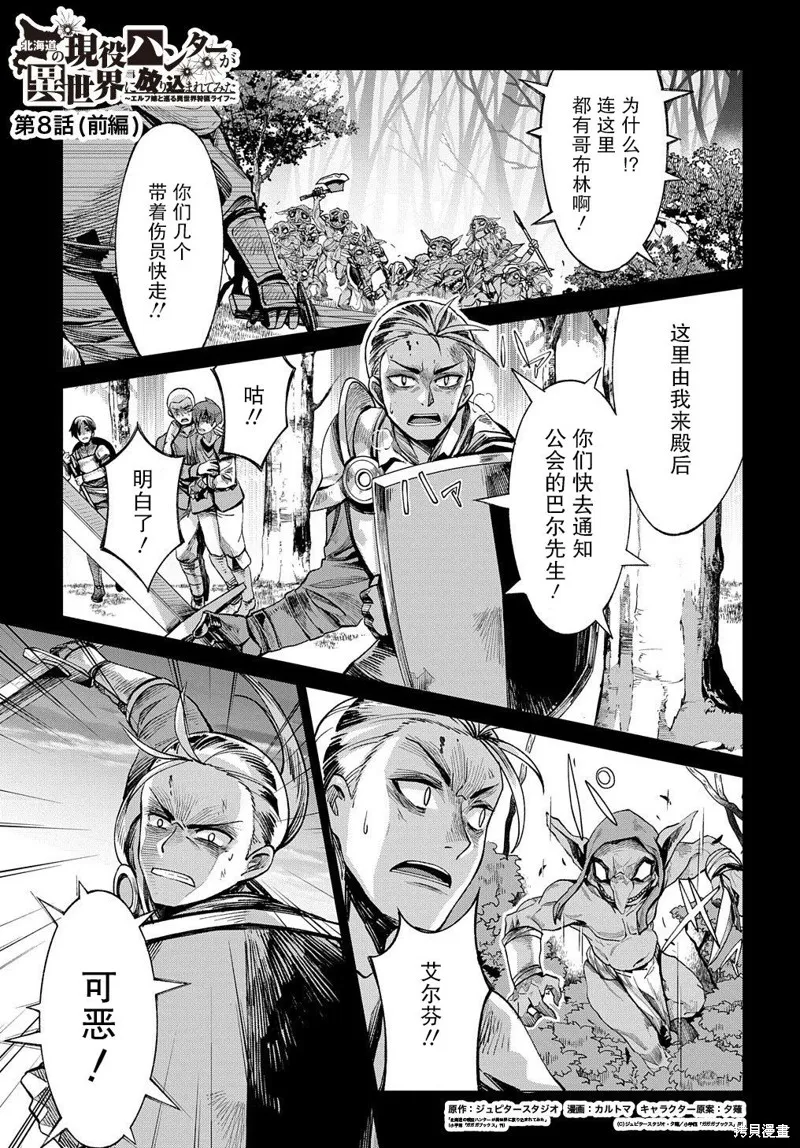 北海道的現役獵人被丟到異世界,第8.1话,第2张