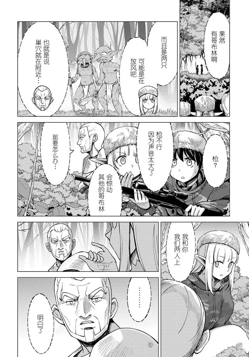 北海道的現役獵人被丟到異世界,第8.1话,第21张