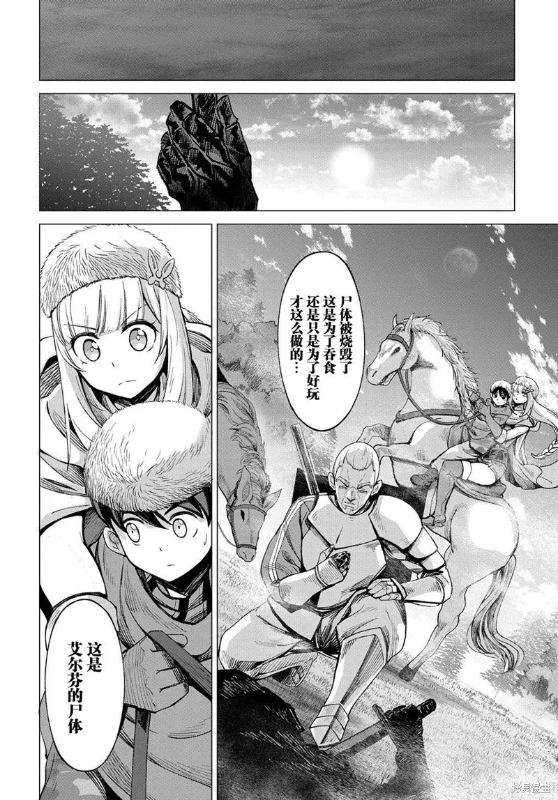 北海道的現役獵人被丟到異世界,第8.1话,第3张