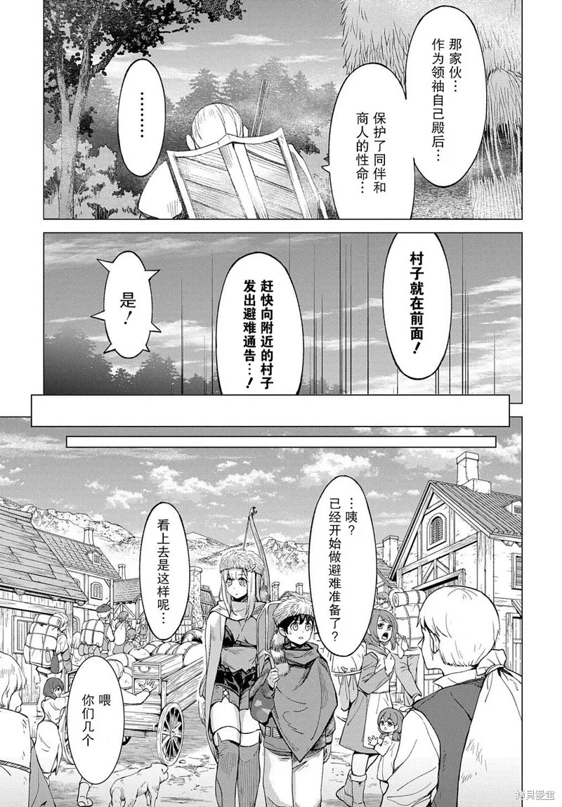 北海道的現役獵人被丟到異世界,第8.1话,第4张