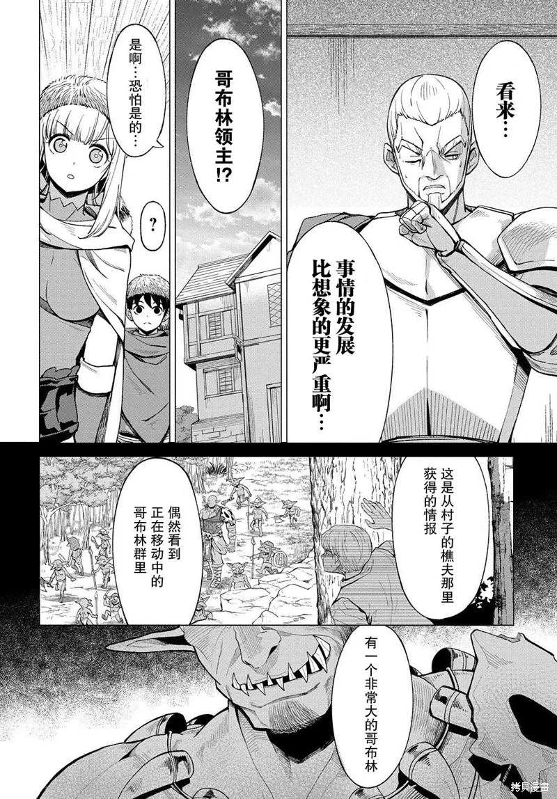 北海道的現役獵人被丟到異世界,第8.1话,第5张