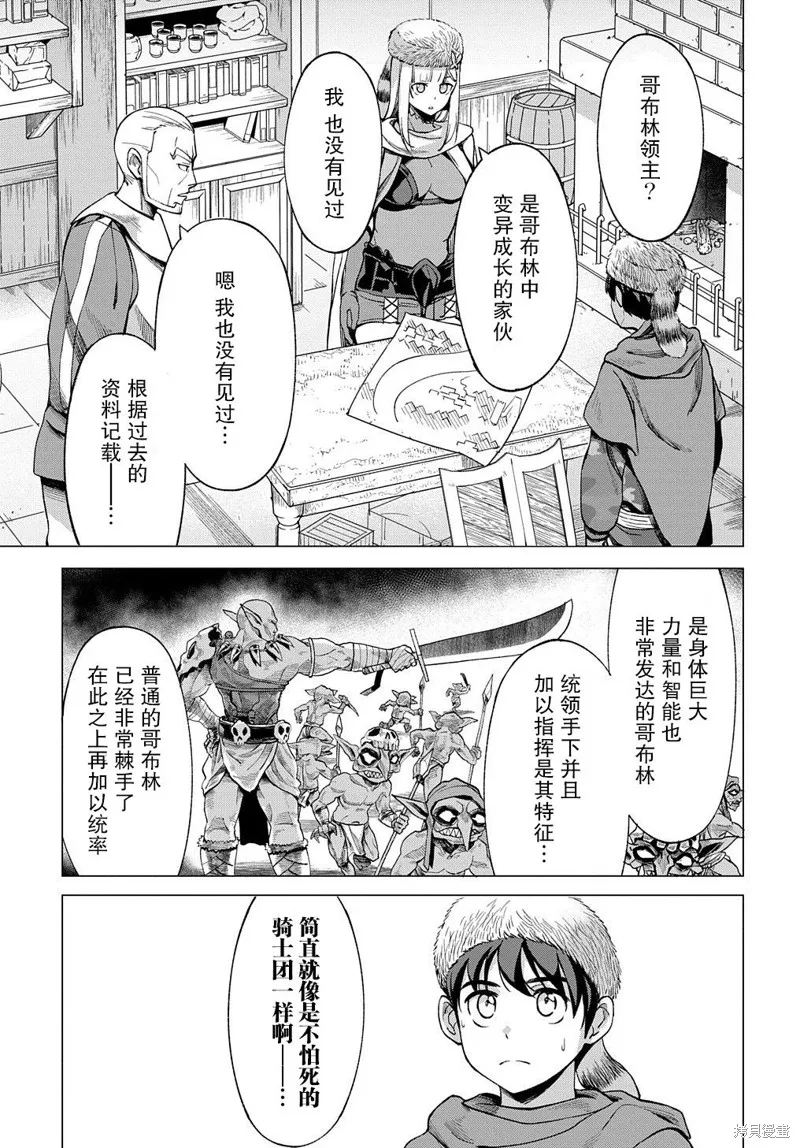北海道的現役獵人被丟到異世界,第8.1话,第6张