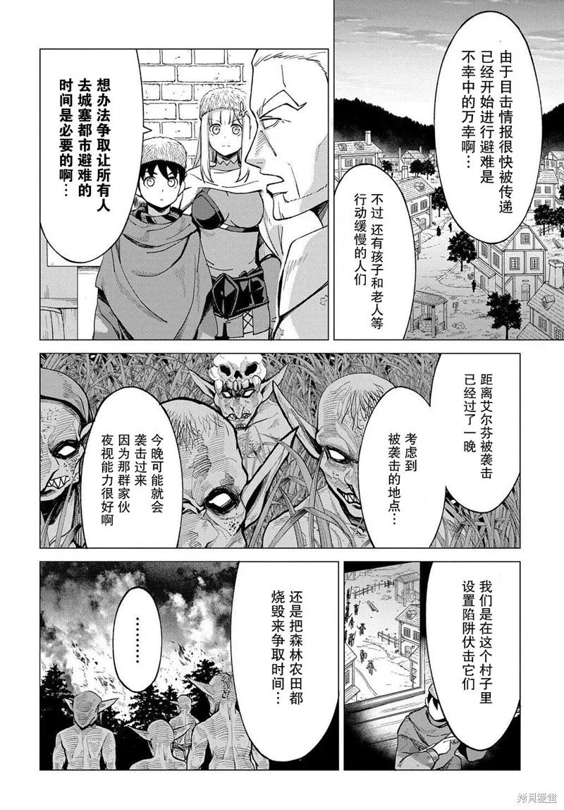 北海道的現役獵人被丟到異世界,第8.1话,第7张