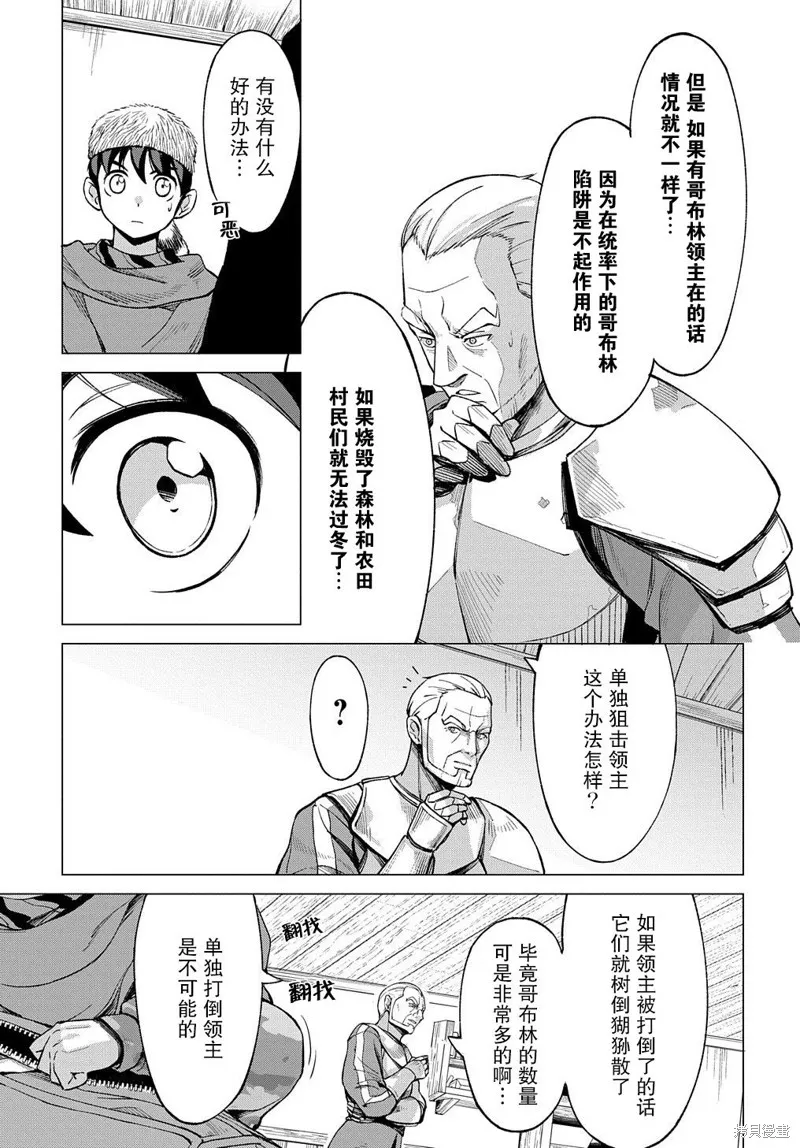 北海道的現役獵人被丟到異世界,第8.1话,第8张