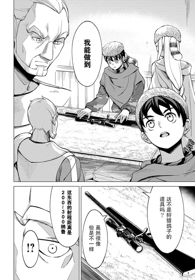 北海道的現役獵人被丟到異世界,第8.1话,第9张