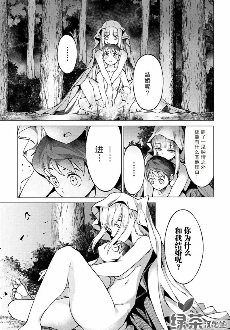 北海道的現役獵人被丟到異世界,第02话,第11张