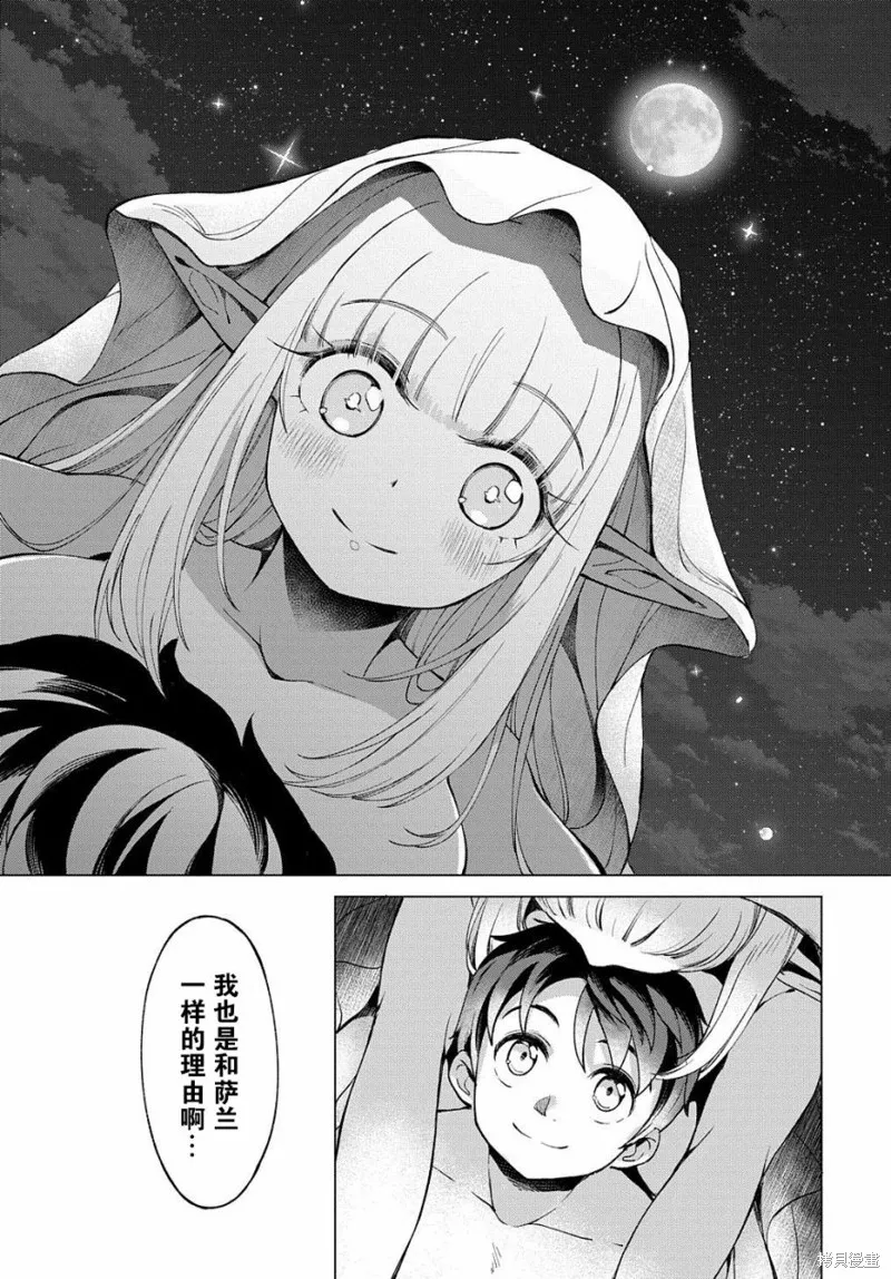 北海道的現役獵人被丟到異世界,第02话,第12张