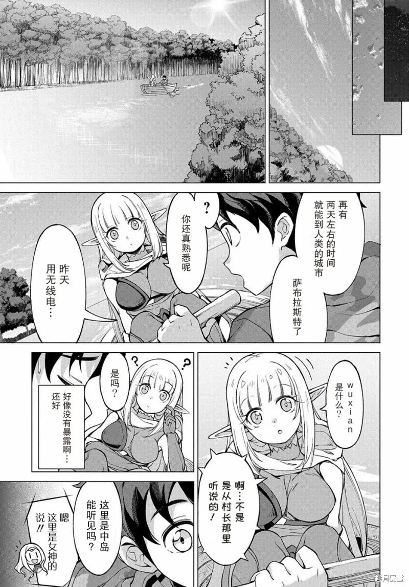 北海道的現役獵人被丟到異世界,第02话,第13张