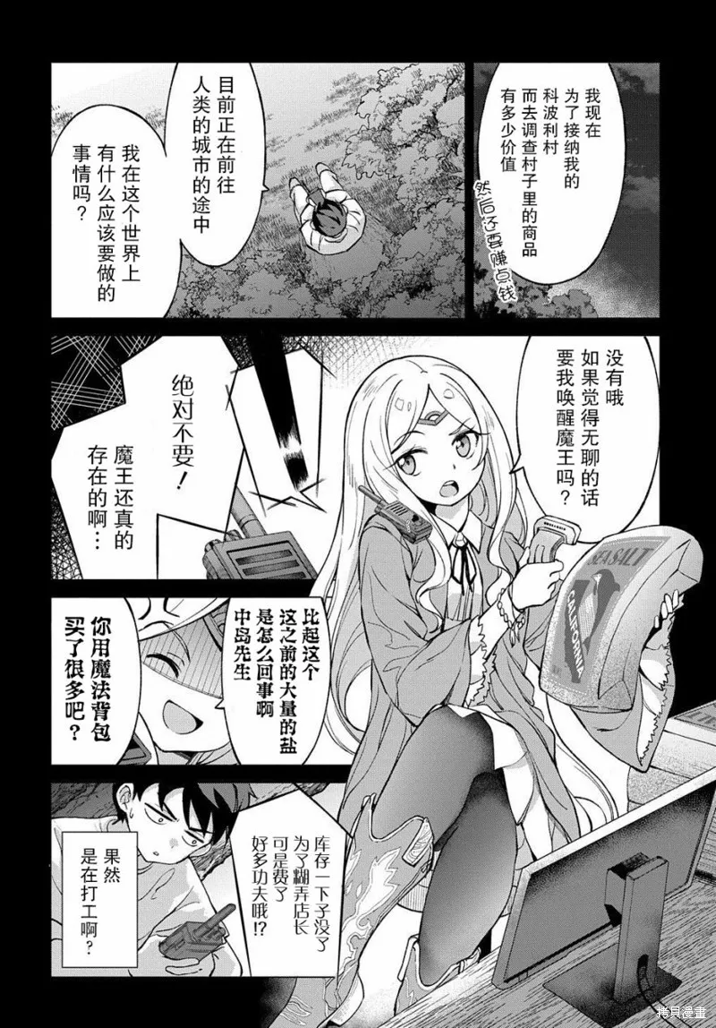 北海道的現役獵人被丟到異世界,第02话,第14张