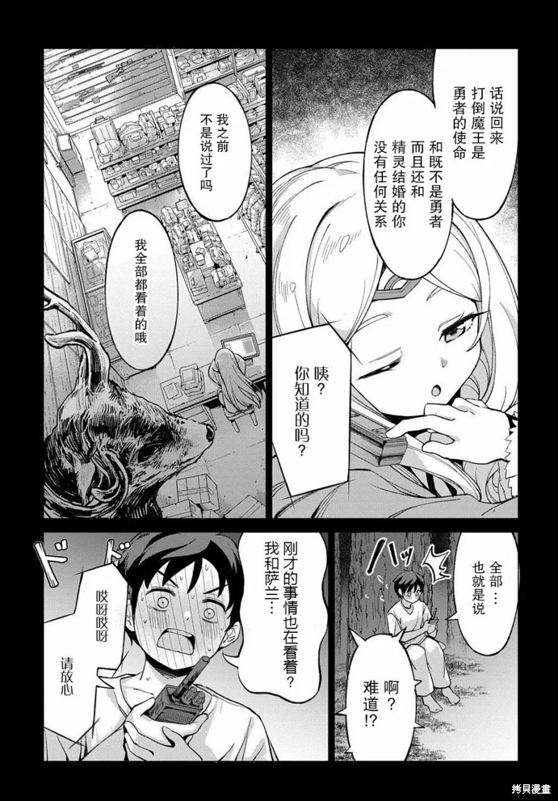 北海道的現役獵人被丟到異世界,第02话,第15张