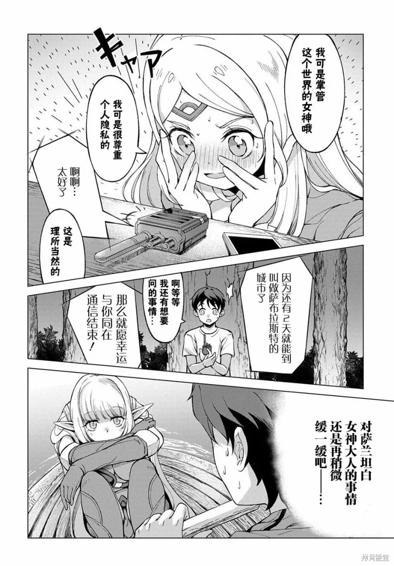 北海道的現役獵人被丟到異世界,第02话,第16张