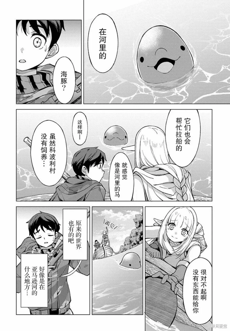 北海道的現役獵人被丟到異世界,第02话,第18张