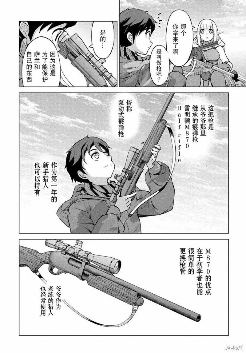 北海道的現役獵人被丟到異世界,第02话,第19张