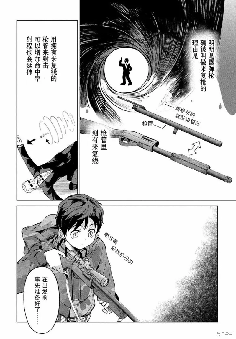 北海道的現役獵人被丟到異世界,第02话,第20张