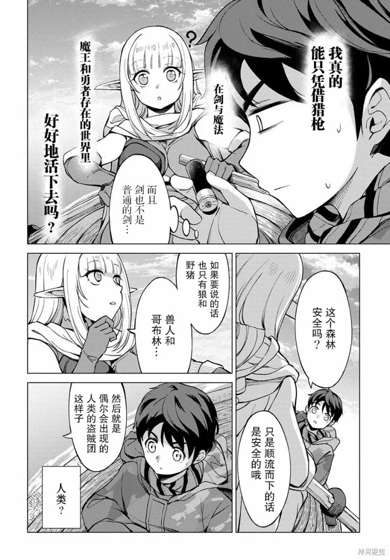 北海道的現役獵人被丟到異世界,第02话,第22张