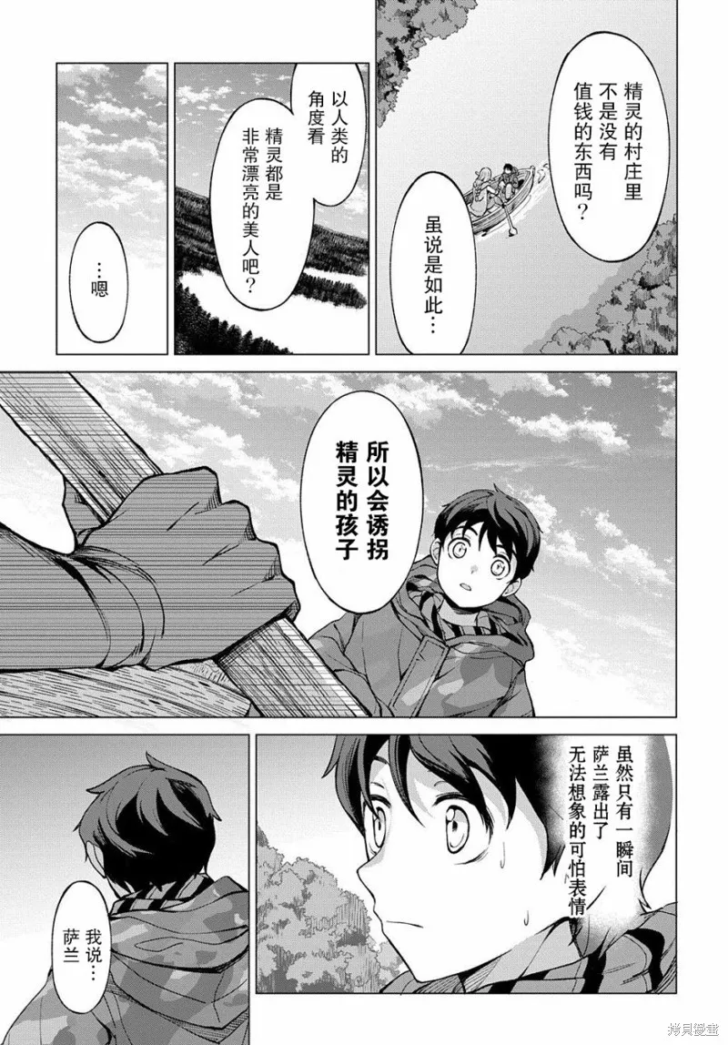 北海道的現役獵人被丟到異世界,第02话,第23张