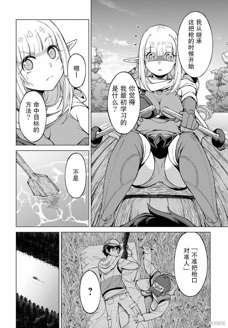 北海道的現役獵人被丟到異世界,第02话,第24张