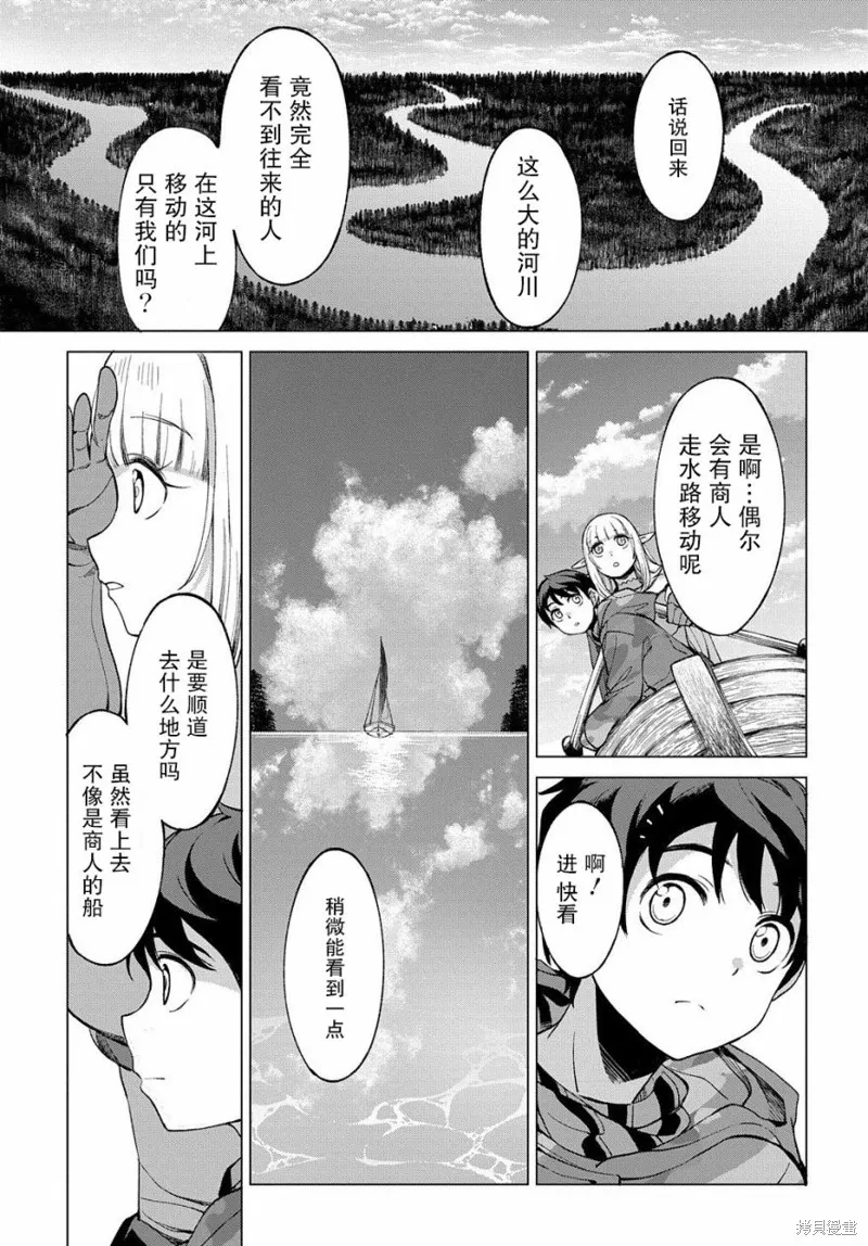 北海道的現役獵人被丟到異世界,第02话,第25张