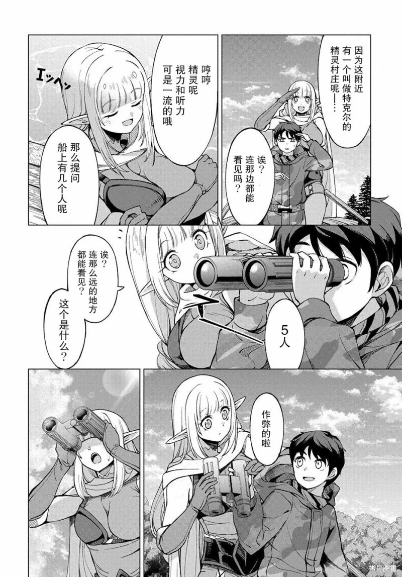 北海道的現役獵人被丟到異世界,第02话,第26张