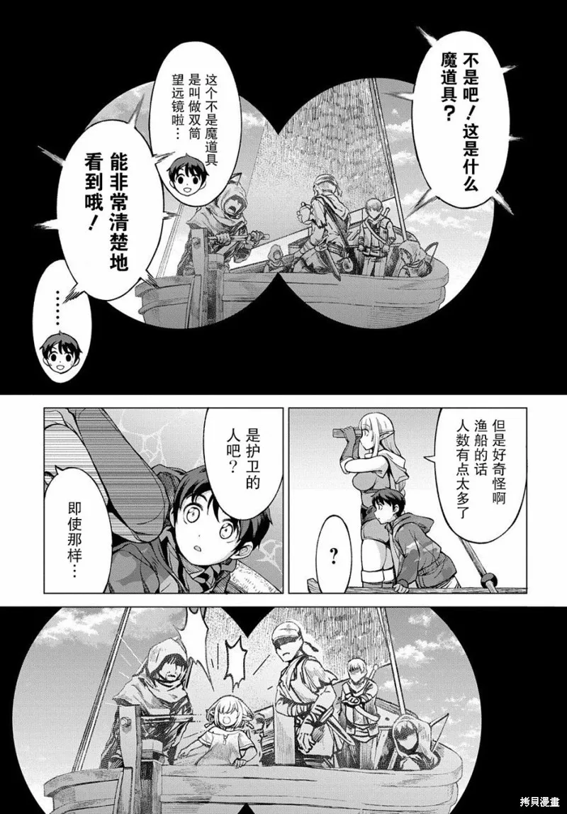 北海道的現役獵人被丟到異世界,第02话,第27张