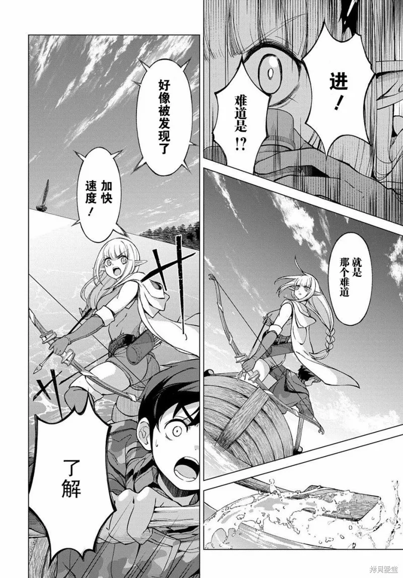 北海道的現役獵人被丟到異世界,第02话,第28张