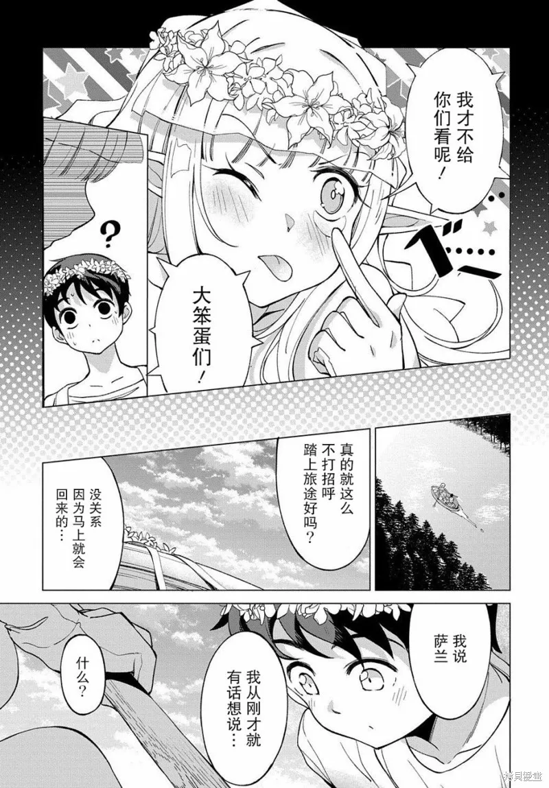 北海道的現役獵人被丟到異世界,第02话,第3张