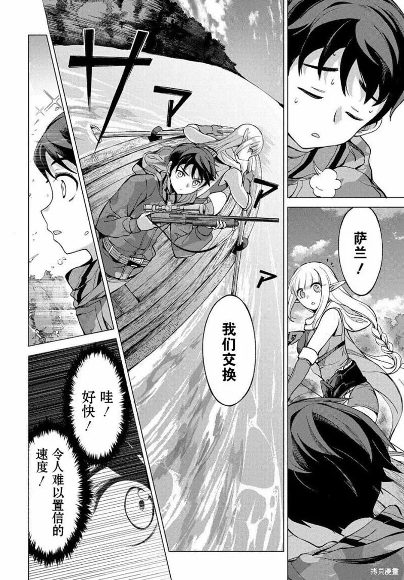 北海道的現役獵人被丟到異世界,第02话,第30张
