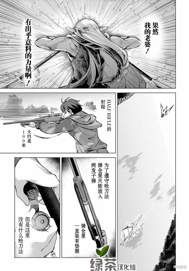 北海道的現役獵人被丟到異世界,第02话,第31张