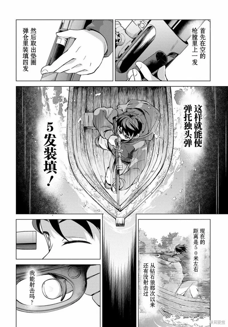 北海道的現役獵人被丟到異世界,第02话,第32张