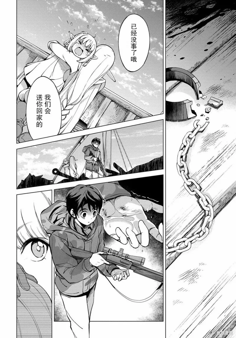 北海道的現役獵人被丟到異世界,第02话,第36张