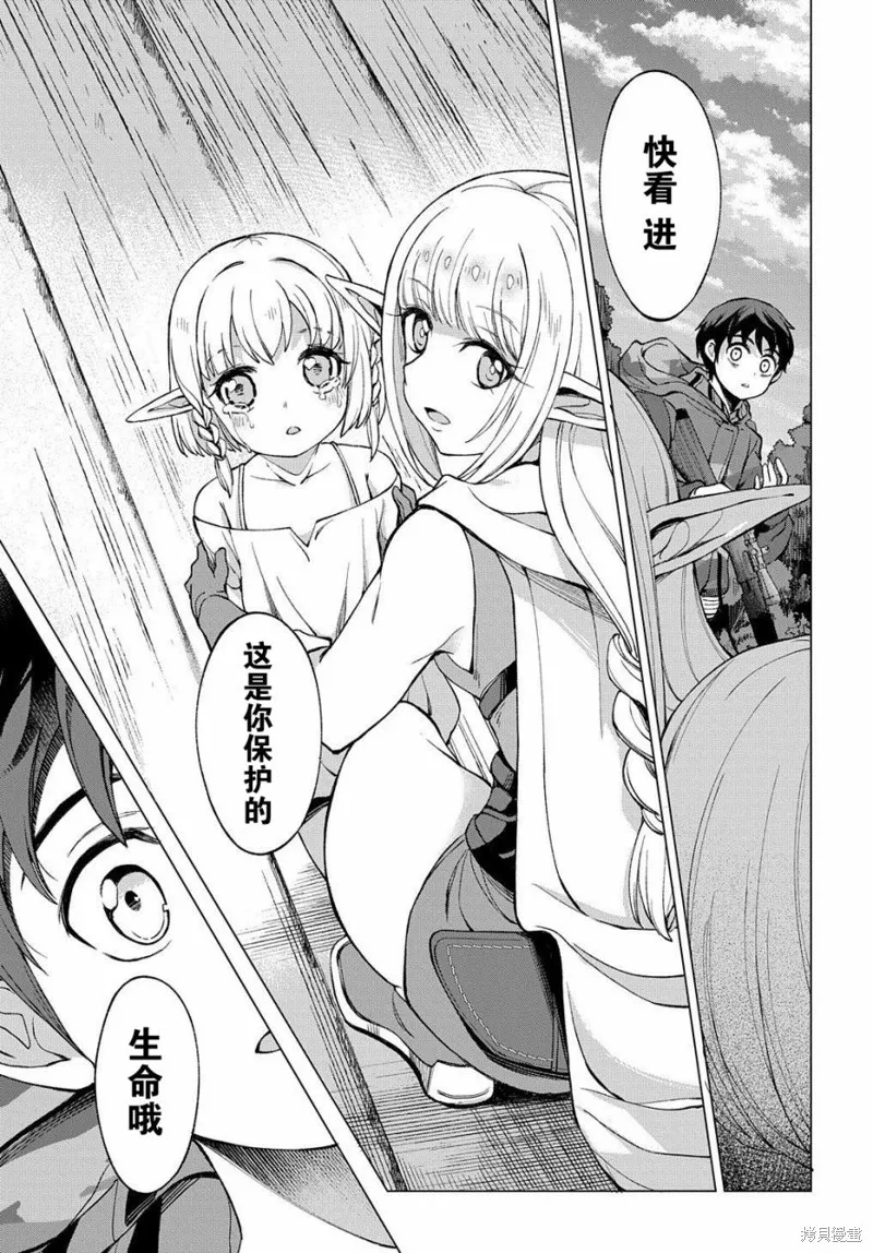 北海道的現役獵人被丟到異世界,第02话,第37张