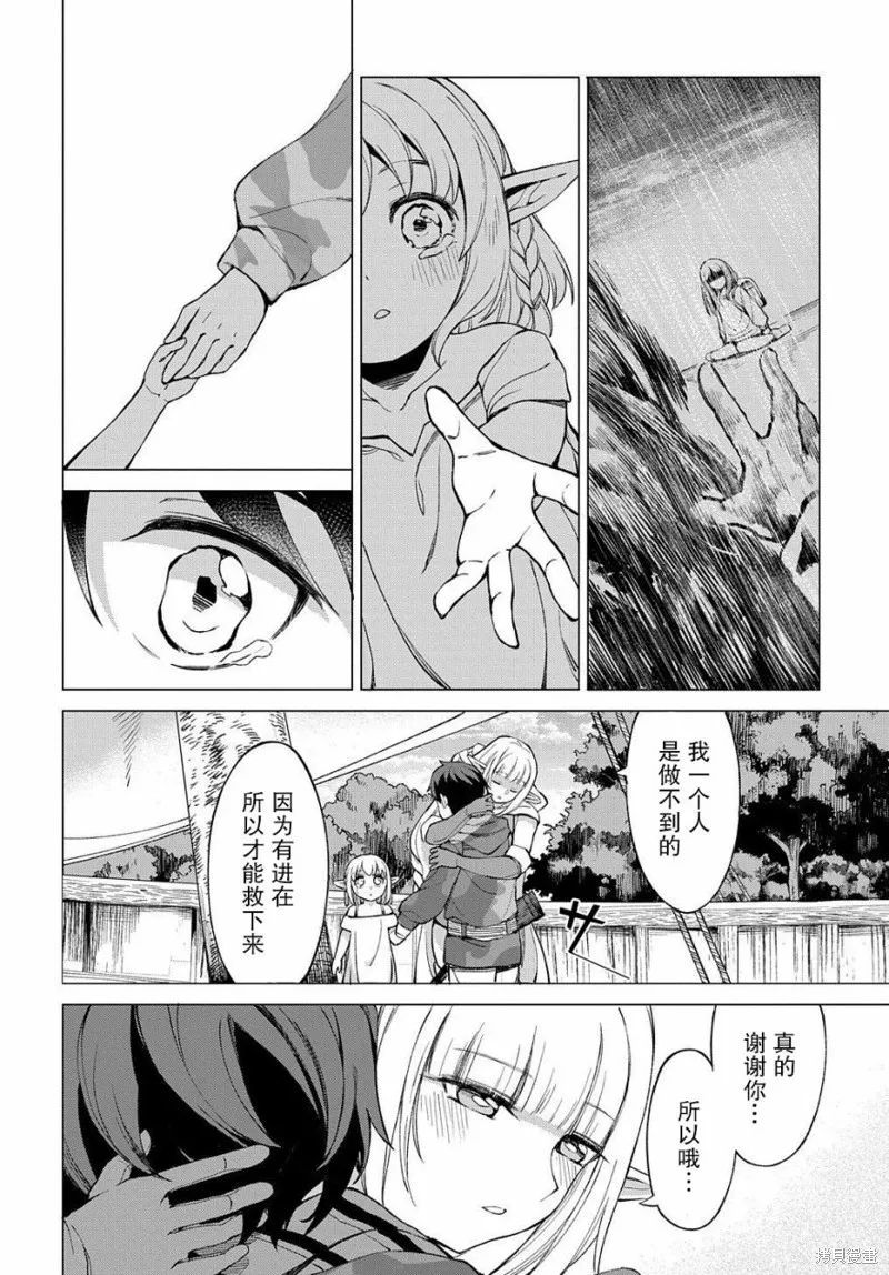 北海道的現役獵人被丟到異世界,第02话,第38张