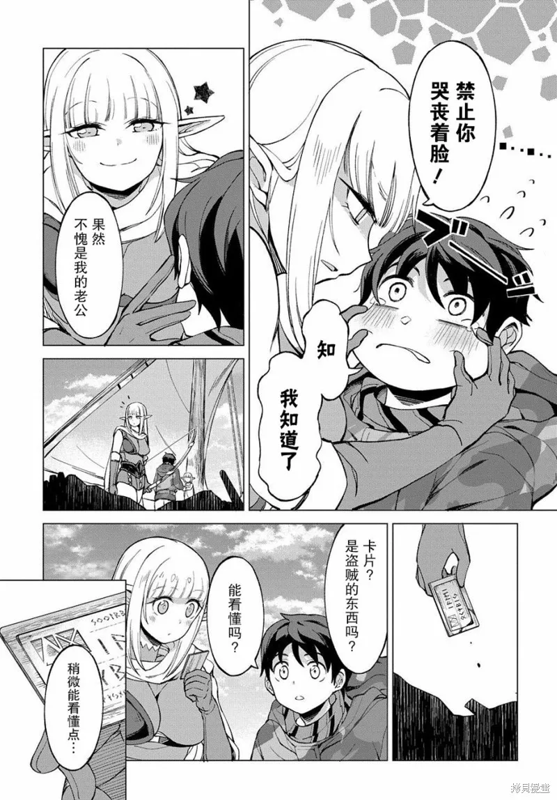 北海道的現役獵人被丟到異世界,第02话,第39张