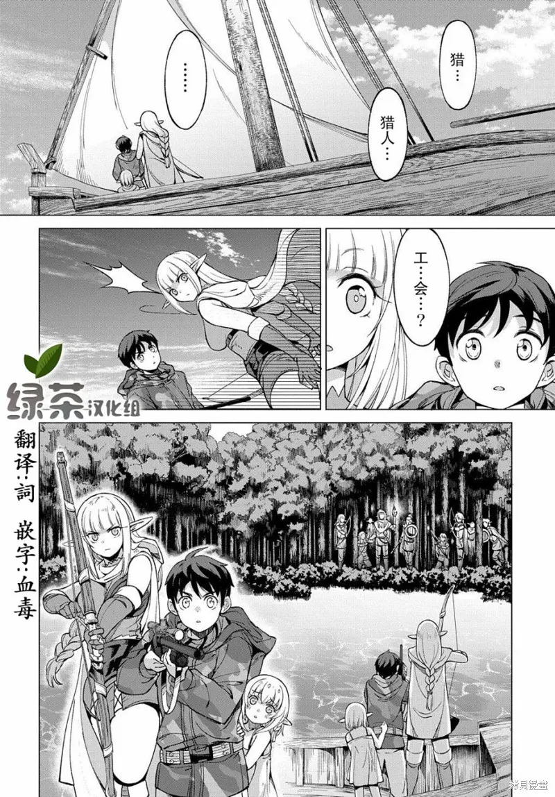 北海道的現役獵人被丟到異世界,第02话,第40张